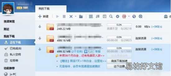 迅雷速度0怎么回事,迅雷下载速度一直0b怎么回事