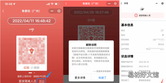 健康码按错了变成红码了怎么办 上海健康码变成红码是什么原因
