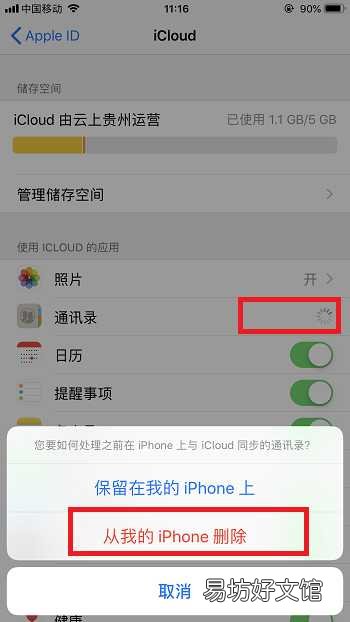 iPhone通讯录信息批量删除方法 如何清空iPhone的通讯录联系人