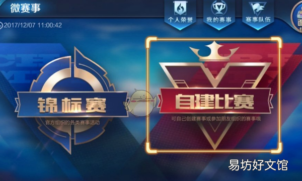 王者荣耀微赛事为什么关闭了,王者荣耀微赛事互通关闭啥意思