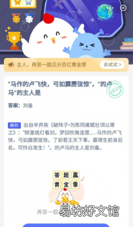 的卢马是谁的坐骑
