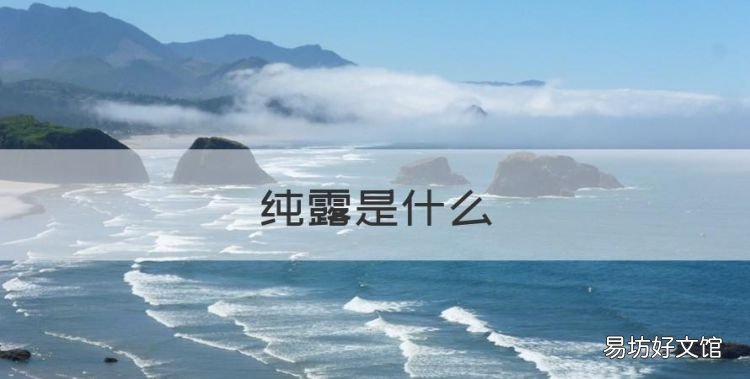 纯露是什么,如何正确使用纯露护肤品