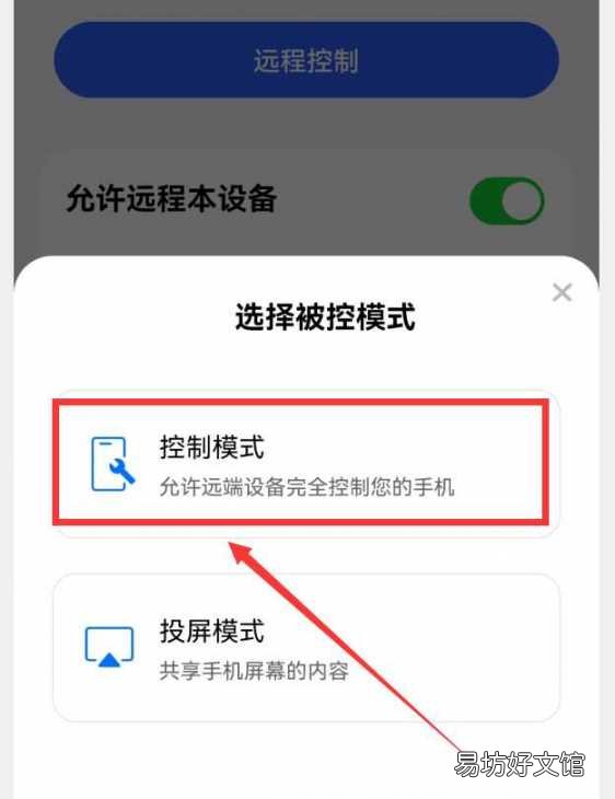 教你一键完美控制另一台手机 远程操作对方手机的软件