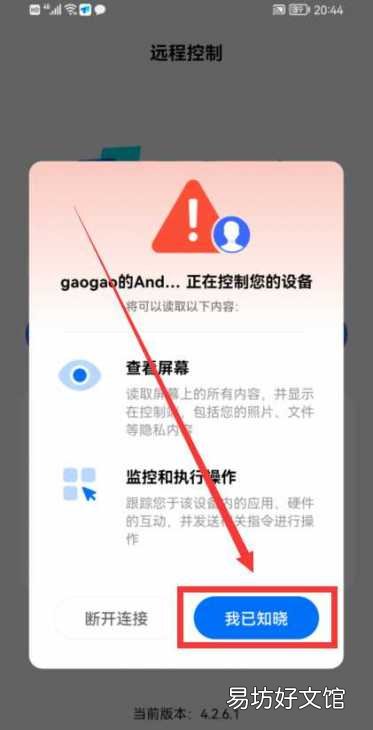 教你一键完美控制另一台手机 远程操作对方手机的软件