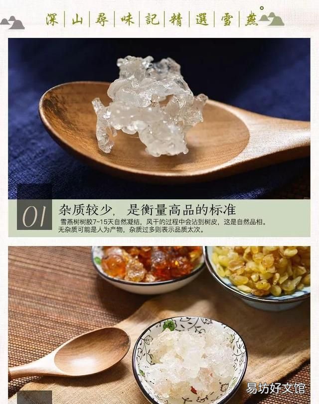 野生雪燕天然植物燕窝 植物雪燕与燕窝的功效与区别