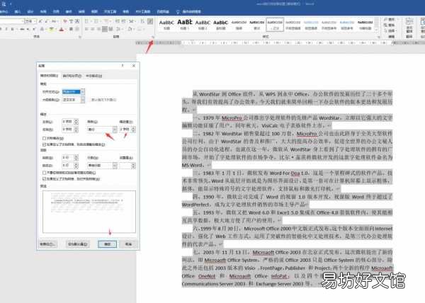word换行符段落设置技巧 word换行怎么换行