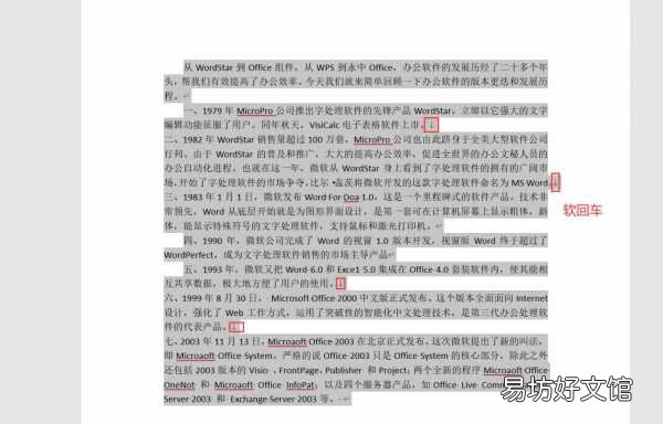 word换行符段落设置技巧 word换行怎么换行