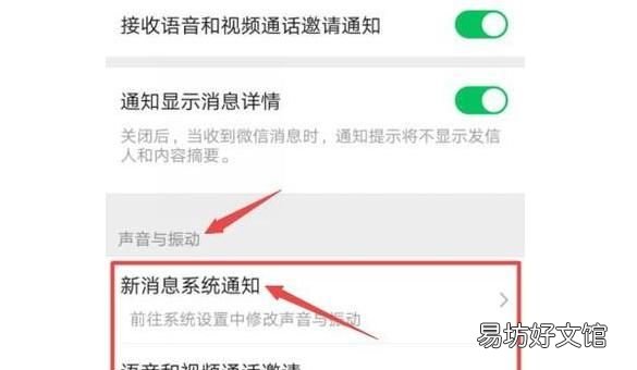 微信消息提醒声音如何设置成默认