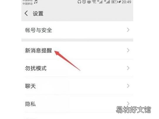 微信消息提醒声音如何设置成默认