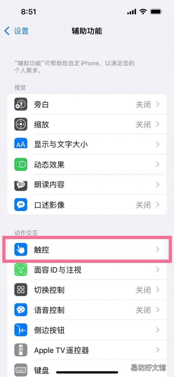图解开启悬浮球步骤介绍 苹果悬浮球怎么开启