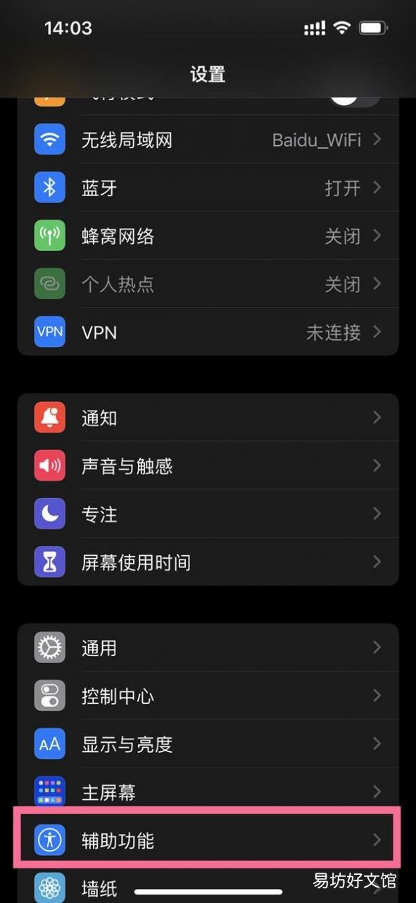 图解开启悬浮球步骤介绍 苹果悬浮球怎么开启