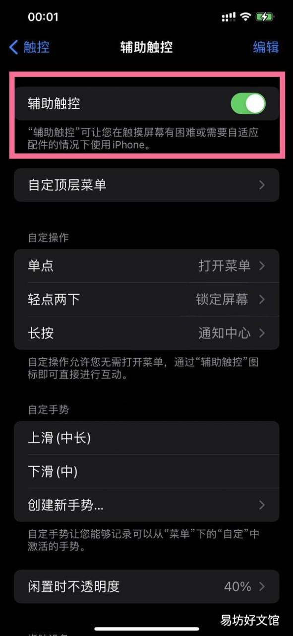 图解开启悬浮球步骤介绍 苹果悬浮球怎么开启