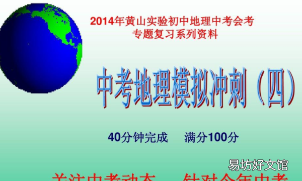 地理满分多少分,初中地理满分多少分