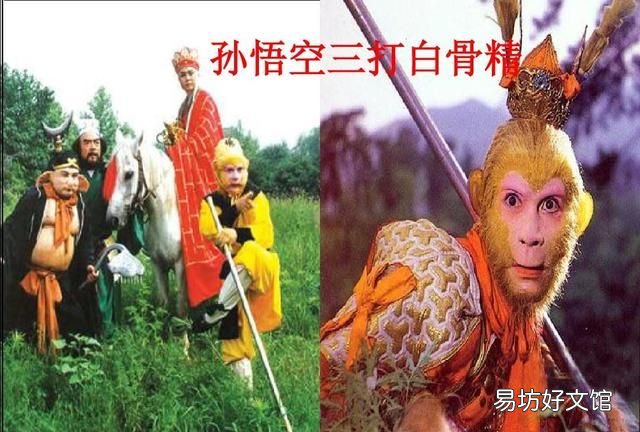 三打白骨精到底有什么深意