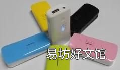 充电宝为什么会鼓起来裂开