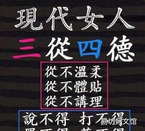 古人三从四德指什么