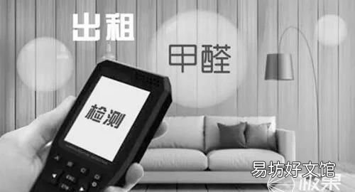 甲醛害人不浅用它治标治本