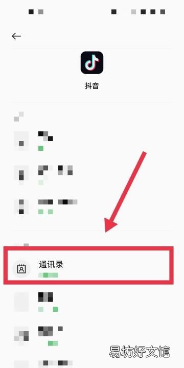 抖音通讯录怎么关闭，抖音怎么关闭通讯录权限