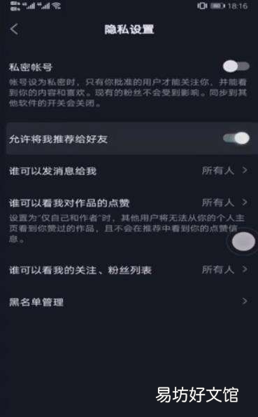 抖音通讯录怎么关闭，抖音怎么关闭通讯录权限