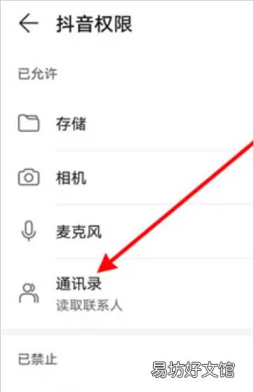 抖音通讯录怎么关闭，抖音怎么关闭通讯录权限