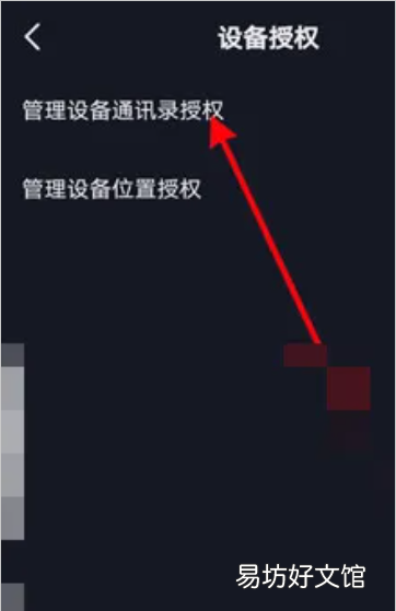 抖音通讯录怎么关闭，抖音怎么关闭通讯录权限