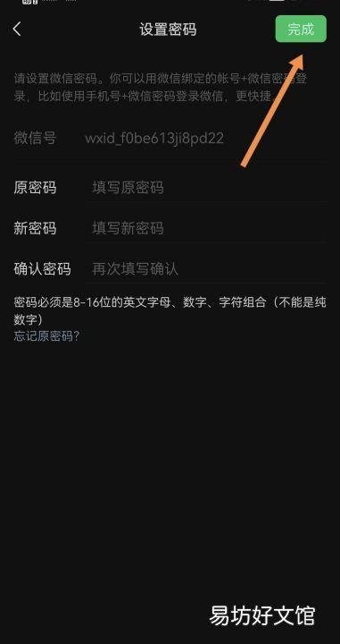 微信怎么改密码修改，微信怎么改密码在哪里设置