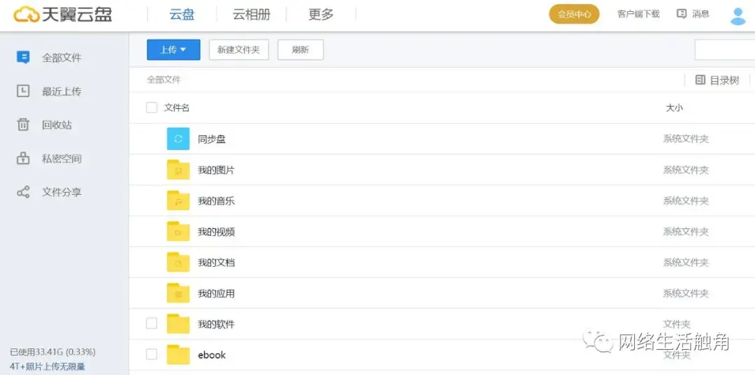 8款免费好用的大容量网盘 云存储哪个好用一点