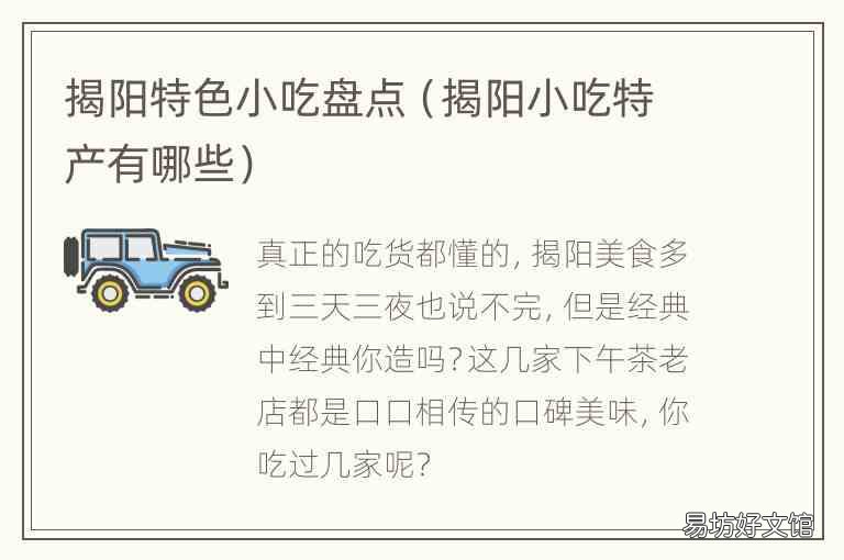 揭阳小吃特产有哪些 揭阳特色小吃盘点