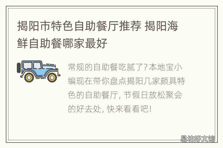 揭阳市特色自助餐厅推荐 揭阳海鲜自助餐哪家最好