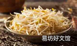 黄豆芽蘑菇汤 黄豆芽蘑菇汤的功效