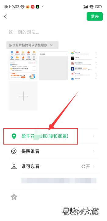 微信朋友圈怎么设置假的位置,微信朋友圈怎么虚拟地理位置苹果