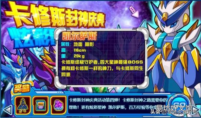新手卡修斯极致玩法攻略 赛尔号手游卡修斯怎么打