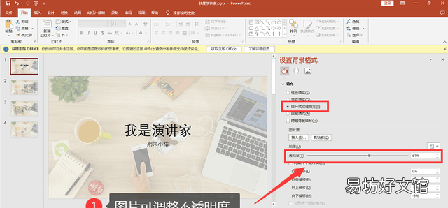 ppt图片背景怎么设置 ppt里背景图片怎么设置