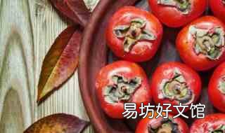 怎么做柿子沒有澀味呢 怎么做柿子沒有澀味