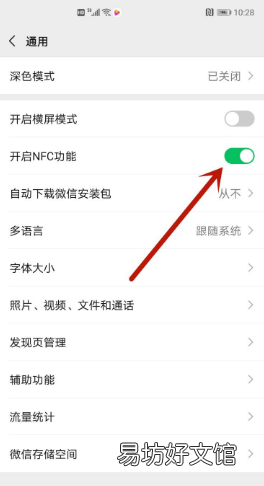 微信nfc怎么用，微信怎么開通借錢功能