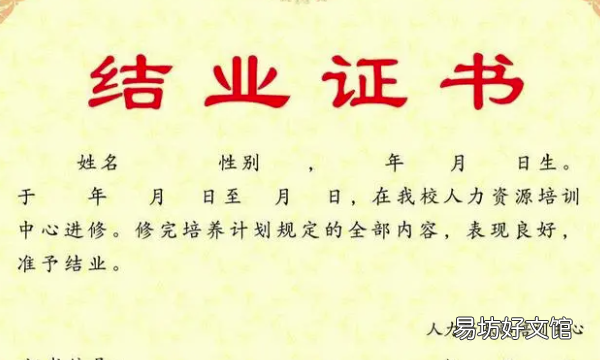 结业证书是什么意思，高中结业证书和毕业证的区别是什么