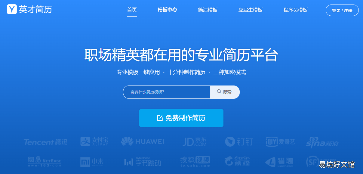 3款一鍵生成簡歷模板制作平臺 免費簡歷制作軟件app有哪些