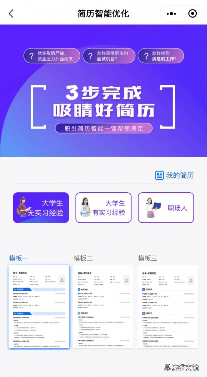 3款一鍵生成簡歷模板制作平臺 免費簡歷制作軟件app有哪些