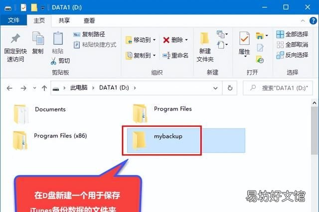 怎样修改itunes备份目录路径