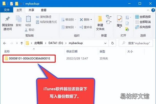 怎样修改itunes备份目录路径
