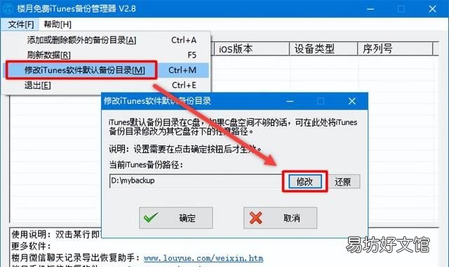 怎样修改itunes备份目录路径