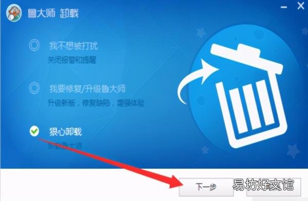 手把手教你正确卸载鲁大师方法 鲁大师怎么彻底删干净