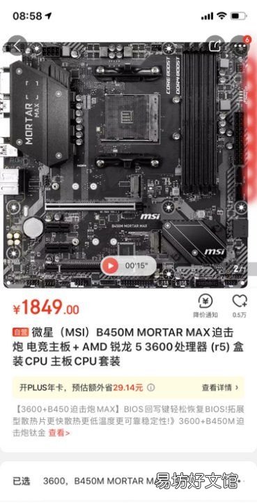 3600x配什么主板，偶尔玩游戏有好处吗