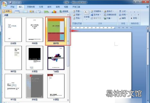 word封面怎么制作