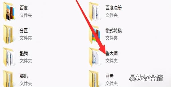 教你一键彻底干净删除鲁大师 怎么卸载鲁大师的所有文件
