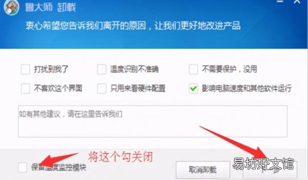 教你一键彻底干净删除鲁大师 怎么卸载鲁大师的所有文件