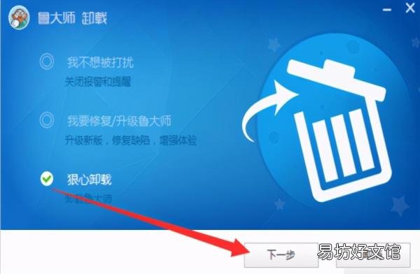 教你一键彻底干净删除鲁大师 怎么卸载鲁大师的所有文件