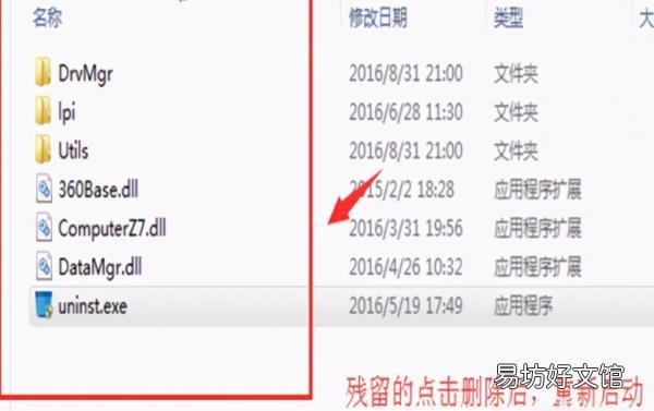 教你一键彻底干净删除鲁大师 怎么卸载鲁大师的所有文件