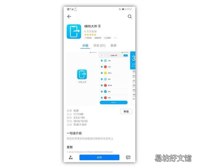 免费转移数据必备3种方法 苹果短信备份到安卓手机