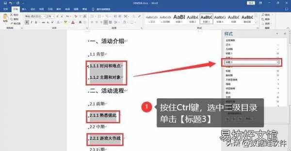 1分钟学会自动生成目录技巧 word目录怎么自己编辑